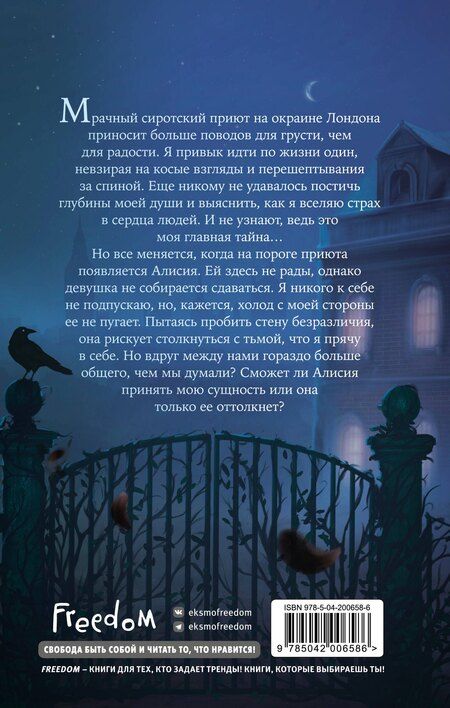 Фотография книги "Лисса Риддл: Душа тьмы"