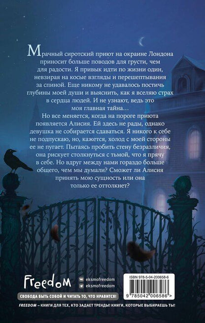 Фотография книги "Лисса Риддл: Душа тьмы"