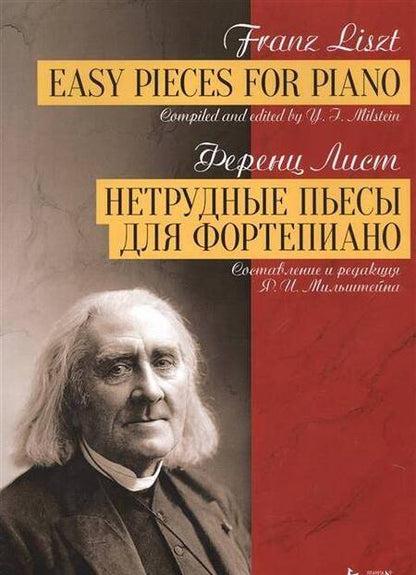 Фотография книги "Лист: Нетрудные пьесы для фортепиано. Ноты"