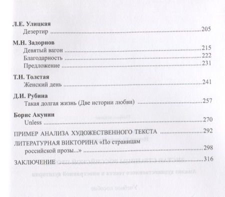 Фотография книги "Листая страницы российской прозы Анализ художественного текста… (3 изд.) (мРЯкИ) Милюк"
