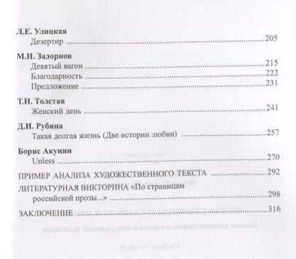 Фотография книги "Листая страницы российской прозы Анализ художественного текста… (3 изд.) (мРЯкИ) Милюк"