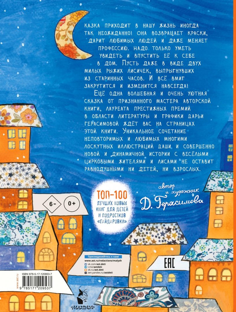 Фотография книги "Лисья сказка"