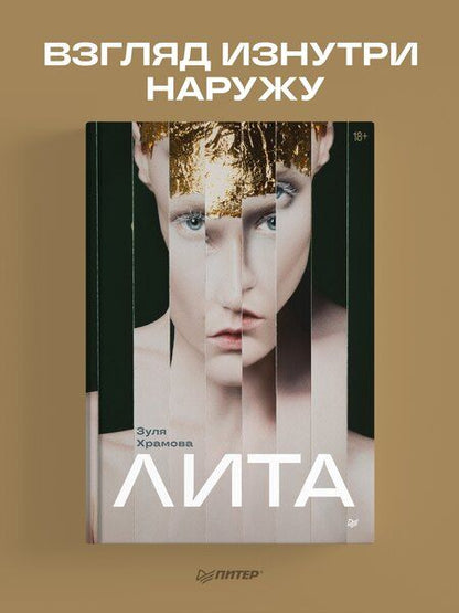 Фотография книги "Лита"