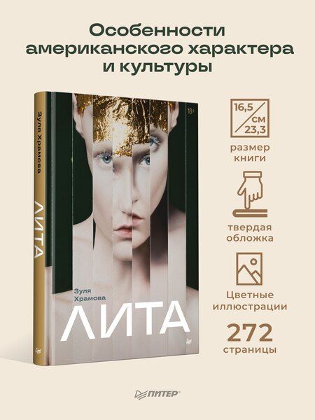 Фотография книги "Лита"