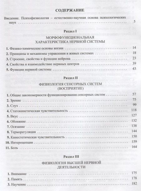 Фотография книги "Лытаев, Александров, Березанцева: Психофизиология: учебное пособие. 3-е издание, переработанное и дополненное"