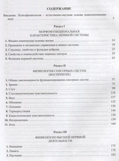 Фотография книги "Лытаев, Александров, Березанцева: Психофизиология: учебное пособие. 3-е издание, переработанное и дополненное"