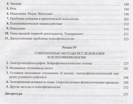Фотография книги "Лытаев, Александров, Березанцева: Психофизиология: учебное пособие. 3-е издание, переработанное и дополненное"