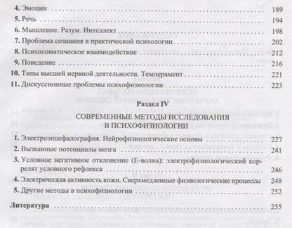 Фотография книги "Лытаев, Александров, Березанцева: Психофизиология: учебное пособие. 3-е издание, переработанное и дополненное"