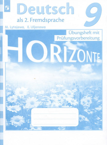 Обложка книги "Лытаева, Ульянова: Horizonte. Немецкий язык. Тренировочные задания для подготовки к ОГЭ. 9 класс"