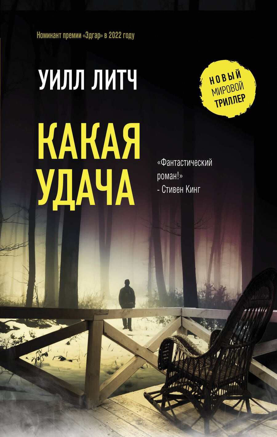 Обложка книги "Литч: Какая удача"