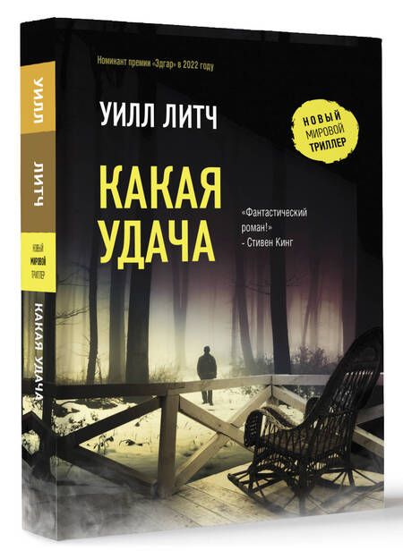 Фотография книги "Литч: Какая удача"