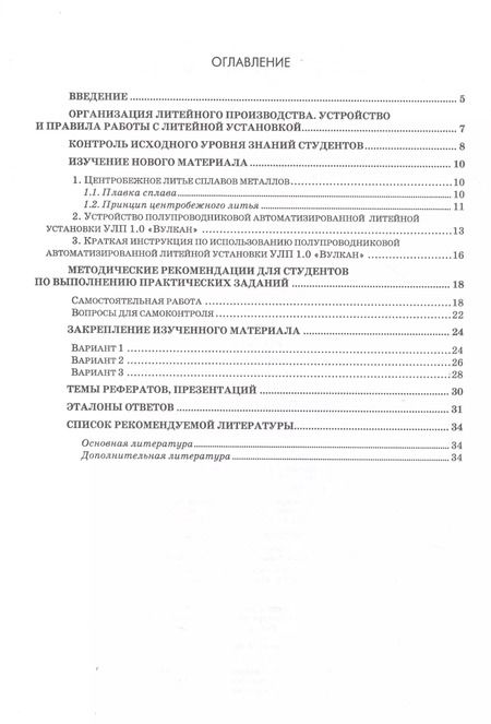 Фотография книги "Литейное дело в стоматологии. Изготовление несъемных протезов. Рабочая тетрадь. Учебное пособие"