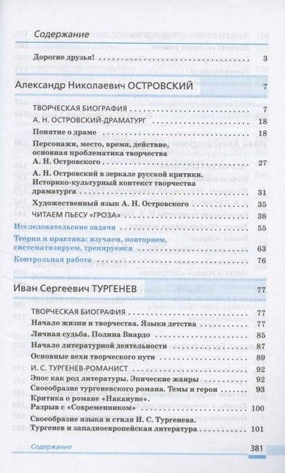 Фотография книги "Литература. 10 класс. Базовый уровень. Учебник. В двух частях. Часть 1"
