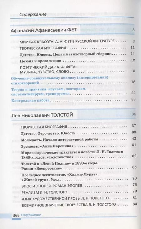 Фотография книги "Литература. 10 класс. Базовый уровень. Учебник. В двух частях. Часть 2"
