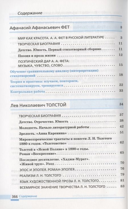Фотография книги "Литература. 10 класс. Базовый уровень. Учебник. В двух частях. Часть 2"