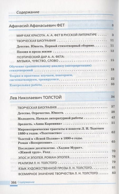 Фотография книги "Литература. 10 класс. Базовый уровень. Учебник. В двух частях. Часть 2"