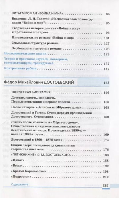Фотография книги "Литература. 10 класс. Базовый уровень. Учебник. В двух частях. Часть 2"