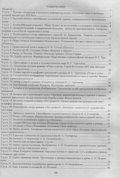 Фотография книги "Литература. 10 класс. Технологические карты уроков по учебнику Ю.В. Лебедева. Базовый уровень"