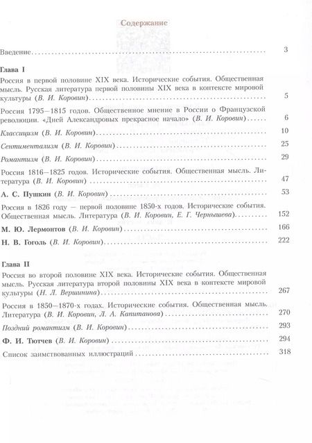 Фотография книги "Литература. 10 класс. Углублённый уровень. Учебник. В двух частях. Часть 1"