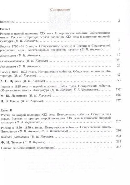 Фотография книги "Литература. 10 класс. Углублённый уровень. Учебник. В двух частях. Часть 1"