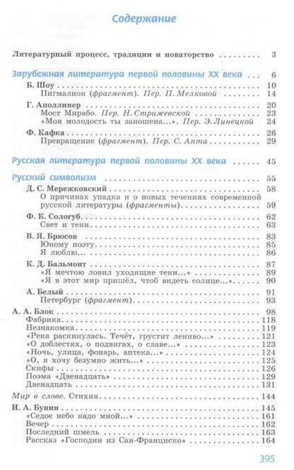 Фотография книги "Литература. 11 класс. Базовый и углубленный уровни. Учебник (комплект из 2 книг)"
