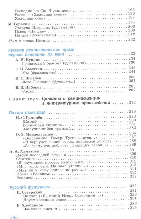 Фотография книги "Литература. 11 класс. Базовый и углубленный уровни. Учебник (комплект из 2 книг)"