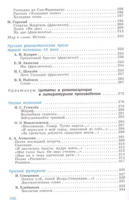 Фотография книги "Литература. 11 класс. Базовый и углубленный уровни. Учебник (комплект из 2 книг)"