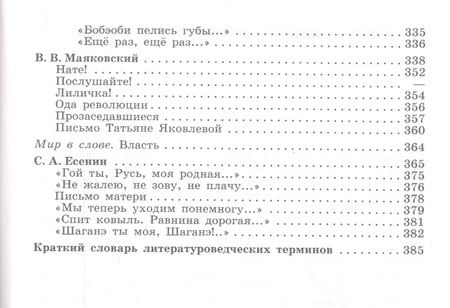 Фотография книги "Литература. 11 класс. Базовый и углубленный уровни. Учебник (комплект из 2 книг)"