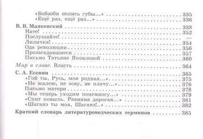 Фотография книги "Литература. 11 класс. Базовый и углубленный уровни. Учебник (комплект из 2 книг)"
