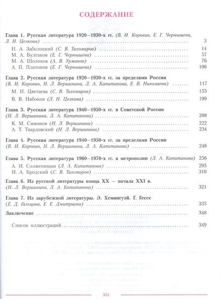 Фотография книги "Литература. 11 класс. Учебное пособие для общеобразовательных организаций. Углубленный уровень. В 2 частях. Часть 2"