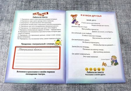 Фотография книги "Литература. 2 класс. Занималочка. Необыкновенная тетрадь по внеклассному чтению"