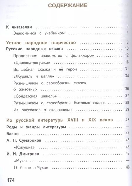 Фотография книги "Литература. 5 класс. Учебное пособие для общеобразовательных организаций. В 5 частях. Часть 1"