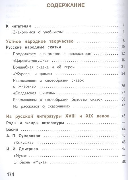 Фотография книги "Литература. 5 класс. Учебное пособие для общеобразовательных организаций. В 5 частях. Часть 1"