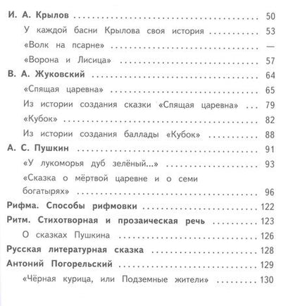 Фотография книги "Литература. 5 класс. Учебное пособие для общеобразовательных организаций. В 5 частях. Часть 1"