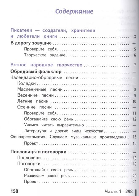 Фотография книги "Литература. 6 класс. Учебник для общеобразовательных организаций. В пяти частях. Часть 1. Учебник для детей с нарушением зрения"