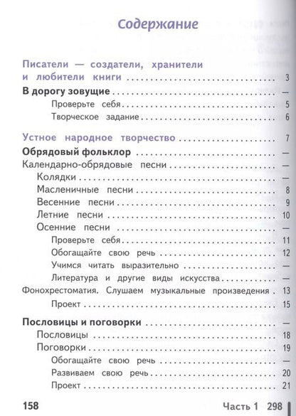 Фотография книги "Литература. 6 класс. Учебник для общеобразовательных организаций. В пяти частях. Часть 1. Учебник для детей с нарушением зрения"