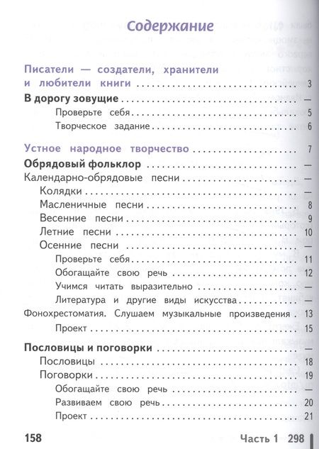 Фотография книги "Литература. 6 класс. Учебник для общеобразовательных организаций. В пяти частях. Часть 1. Учебник для детей с нарушением зрения"