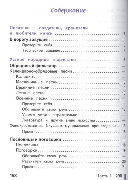 Фотография книги "Литература. 6 класс. Учебник для общеобразовательных организаций. В пяти частях. Часть 1. Учебник для детей с нарушением зрения"
