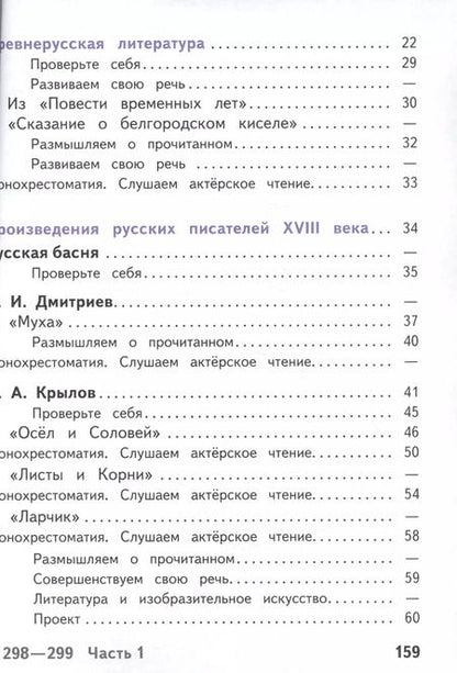 Фотография книги "Литература. 6 класс. Учебник для общеобразовательных организаций. В пяти частях. Часть 1. Учебник для детей с нарушением зрения"