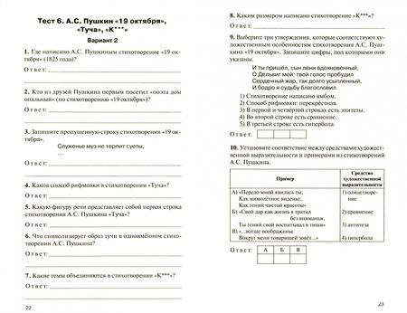 Фотография книги "Литература. 8 класс. Контрольно-измерительные материалы. ФГОС"
