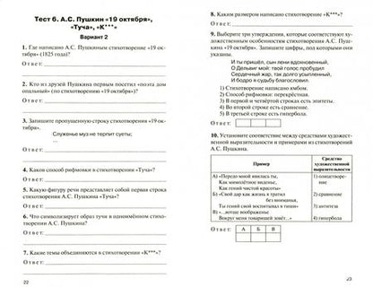 Фотография книги "Литература. 8 класс. Контрольно-измерительные материалы. ФГОС"