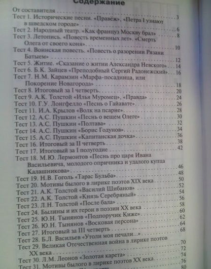 Фотография книги "Литература. 8 класс. Контрольно-измерительные материалы. ФГОС"