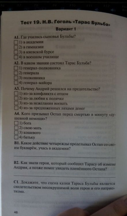 Фотография книги "Литература. 8 класс. Контрольно-измерительные материалы. ФГОС"