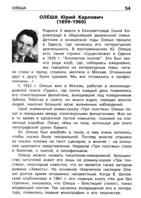 Фотография книги "Литература. Писатели в учебной литературе. Начальная школа"