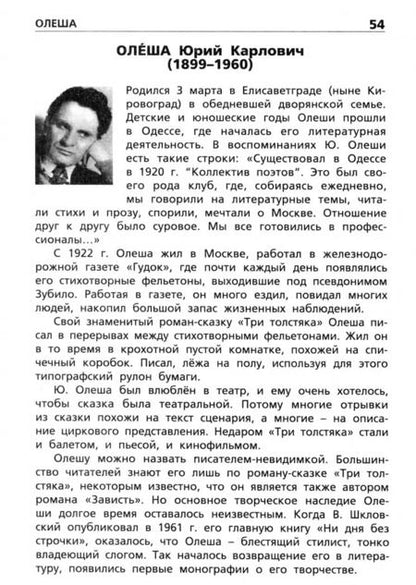 Фотография книги "Литература. Писатели в учебной литературе. Начальная школа"