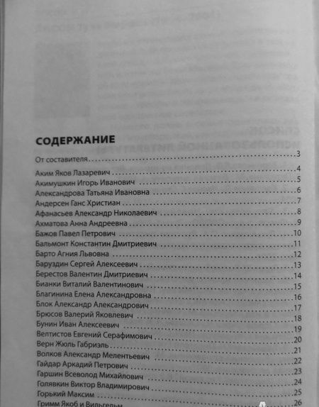 Фотография книги "Литература. Писатели в учебной литературе. Начальная школа"