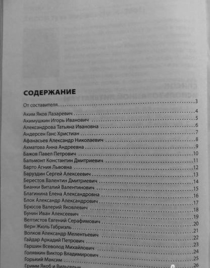 Фотография книги "Литература. Писатели в учебной литературе. Начальная школа"