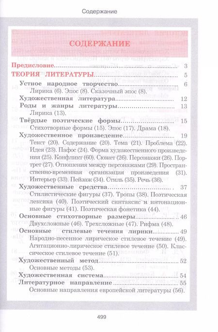 Фотография книги "Литература. Весь школьный курс в таблицах и схемах"