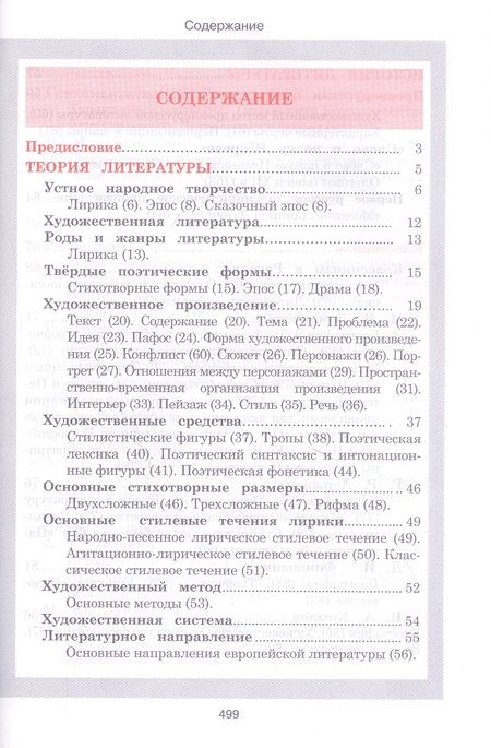 Фотография книги "Литература. Весь школьный курс в таблицах и схемах"