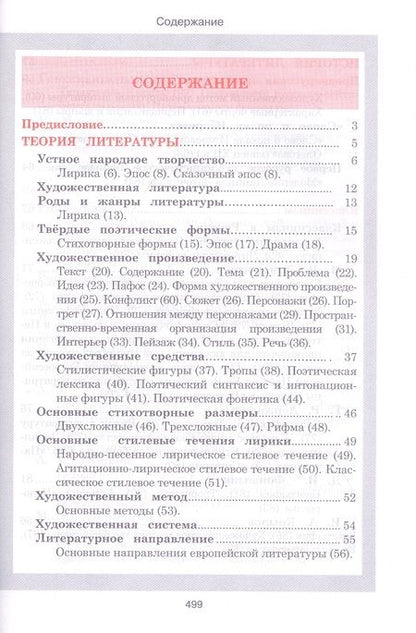 Фотография книги "Литература. Весь школьный курс в таблицах и схемах"